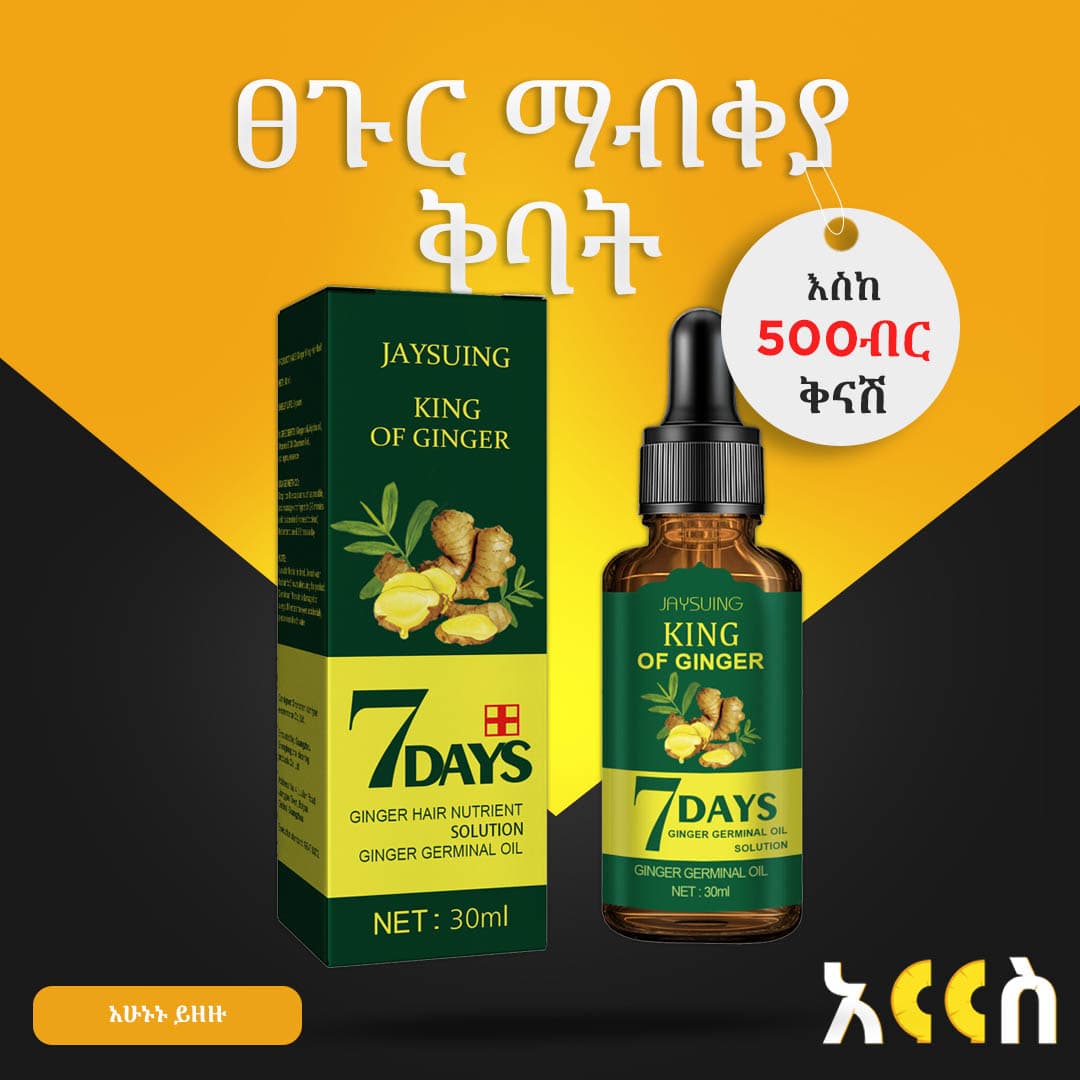 ፀጉር ማብቀያ ቅባት Ginger Germinal Oil