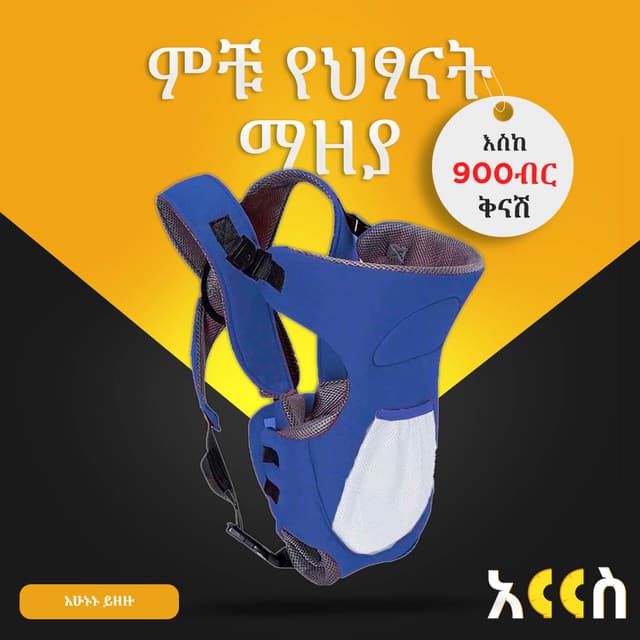 ምቹ የህፃናት ማዘያ