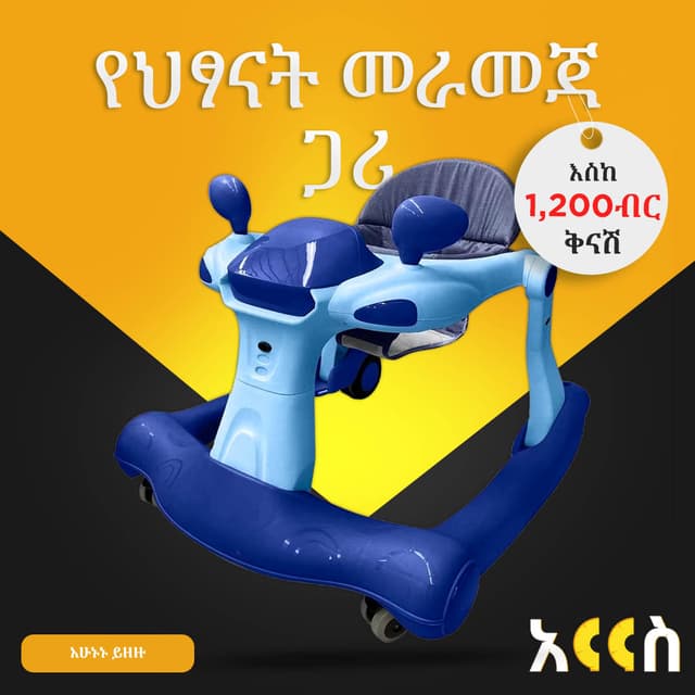 የህፃናት መራመጃ ጋሪ