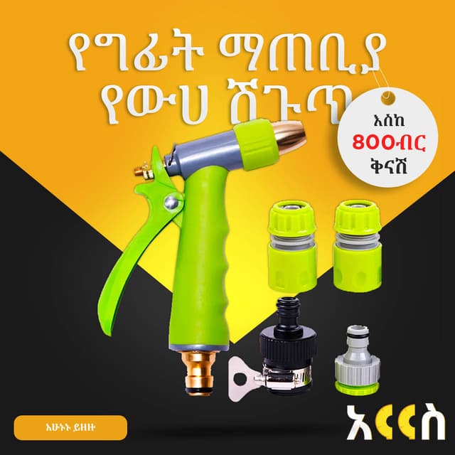 የግፊት ማጠቢያ የውሀ ሽጉጥ