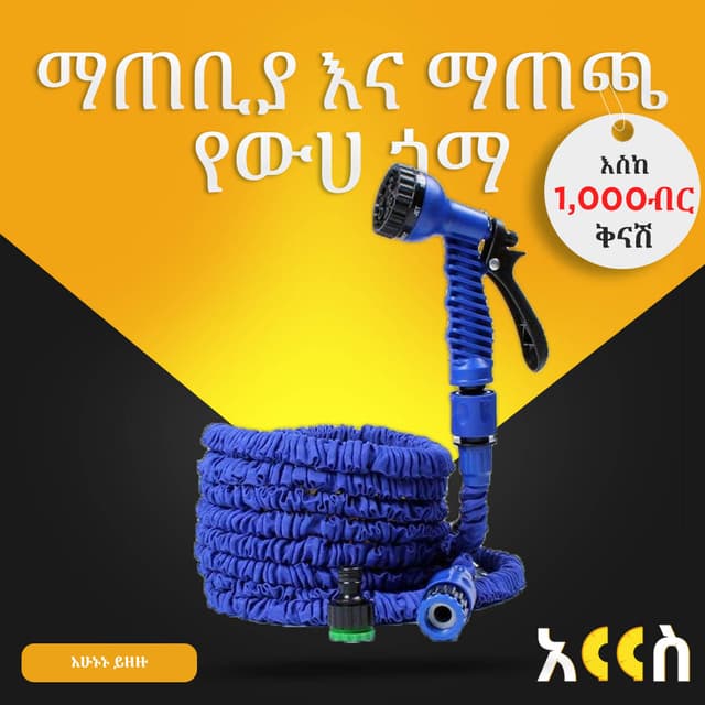 ማጠቢያ እና ማጠጫ የውሃ ጎማ