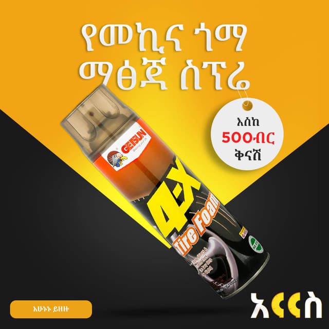 የመኪና ጎማ ማፅጃ ስፕሬ