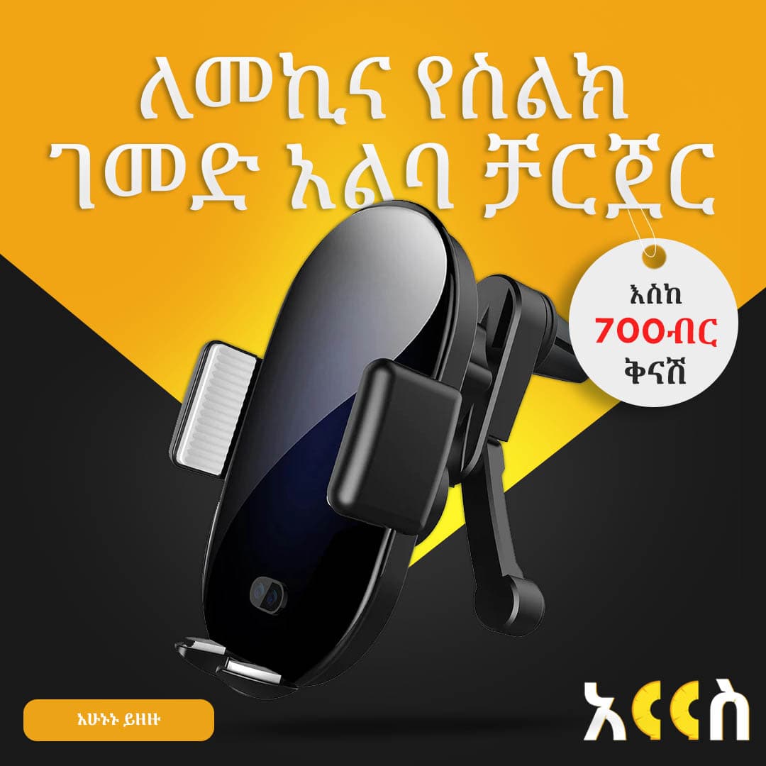 ለመኪና የስልክ ገመድ አልባ ቻርጀር