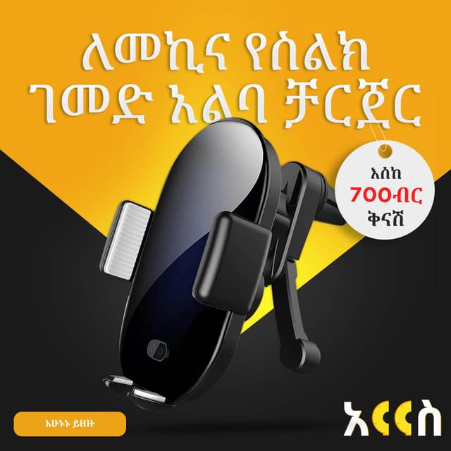 ለመኪና የስልክ ገመድ አልባ ቻርጀር