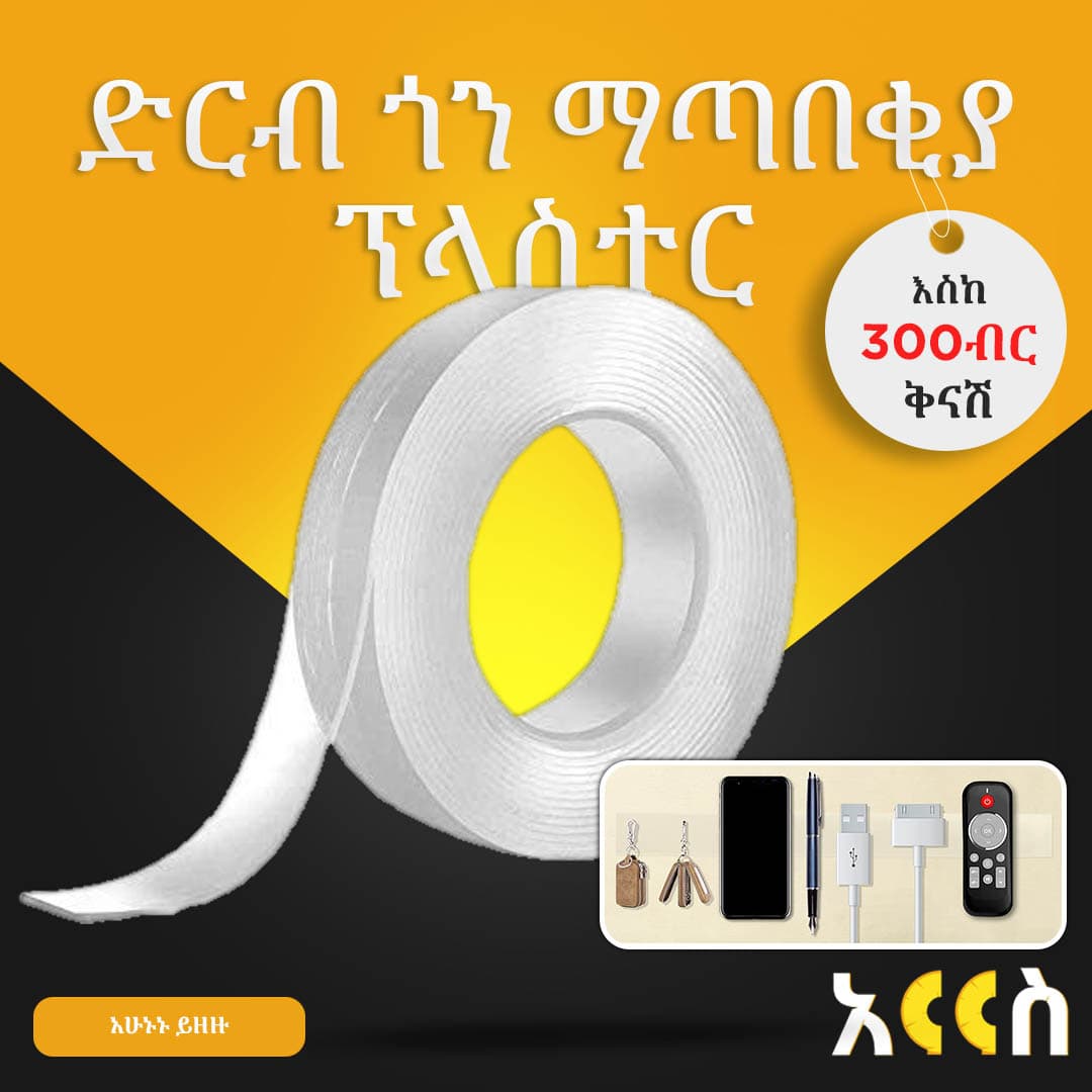 ድርብ ጎን ማጣበቂያ ፕላስተር 3 ሜትር