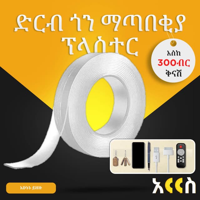 ድርብ ጎን ማጣበቂያ ፕላስተር 3 ሜትር