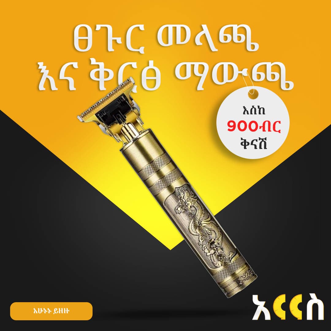ፀጉር መላጫ እና ቅርፅ ማውጫ Vintage T9 Trimmer