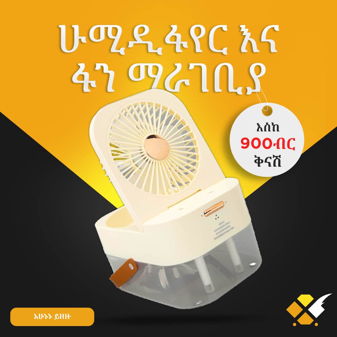 ሁሚዲፋየር እና ፋን ማራገቢያ Dual Spray Humidifier