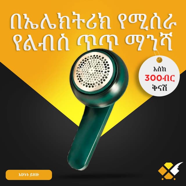 የልብስ ጥጥ ማንሻ Lint Remover