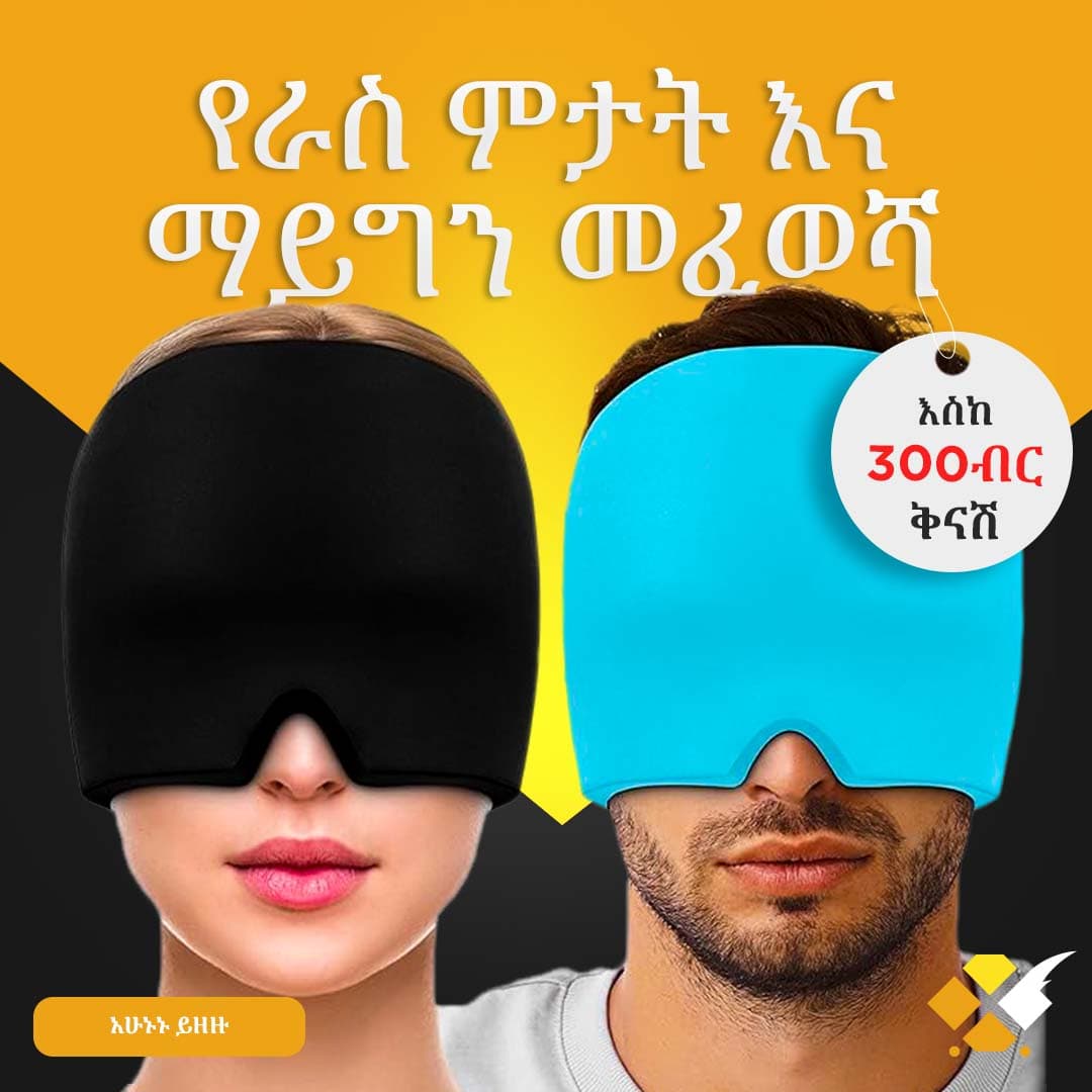 የራስ ምታት እና ማይግሬን መፈወሻ Migraine & Headache Relief Cap