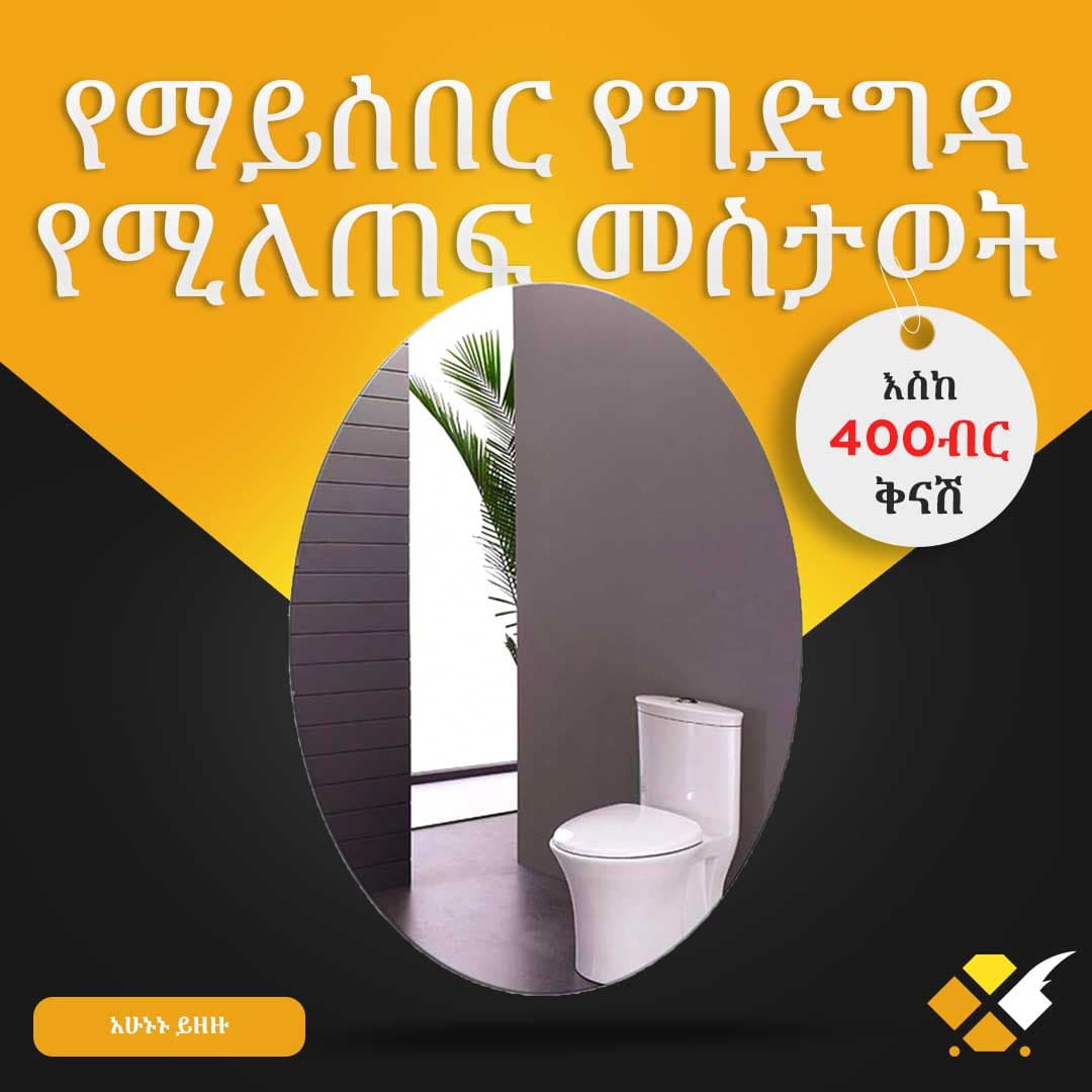 የማይሰበር የግድግዳ ላይ የሚጣበቅ መስታወት