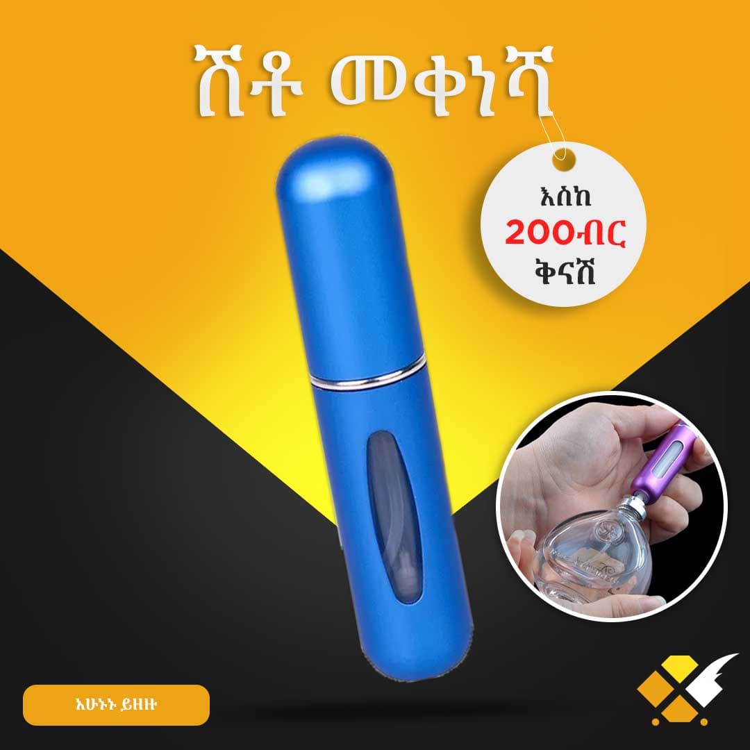 ሽቶ መቀነሻ (ትልቁ) Refillable Portable Mini Perfume Atomizer