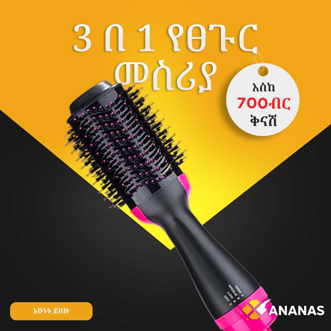 3 በ 1 ፀጉር መስሪያ One Step Hair Dryer and Styler