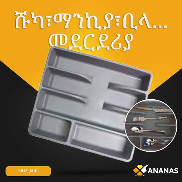 ሹካ፣ማንኪያ፣ቢላ መደርደሪያ Cutlery tray