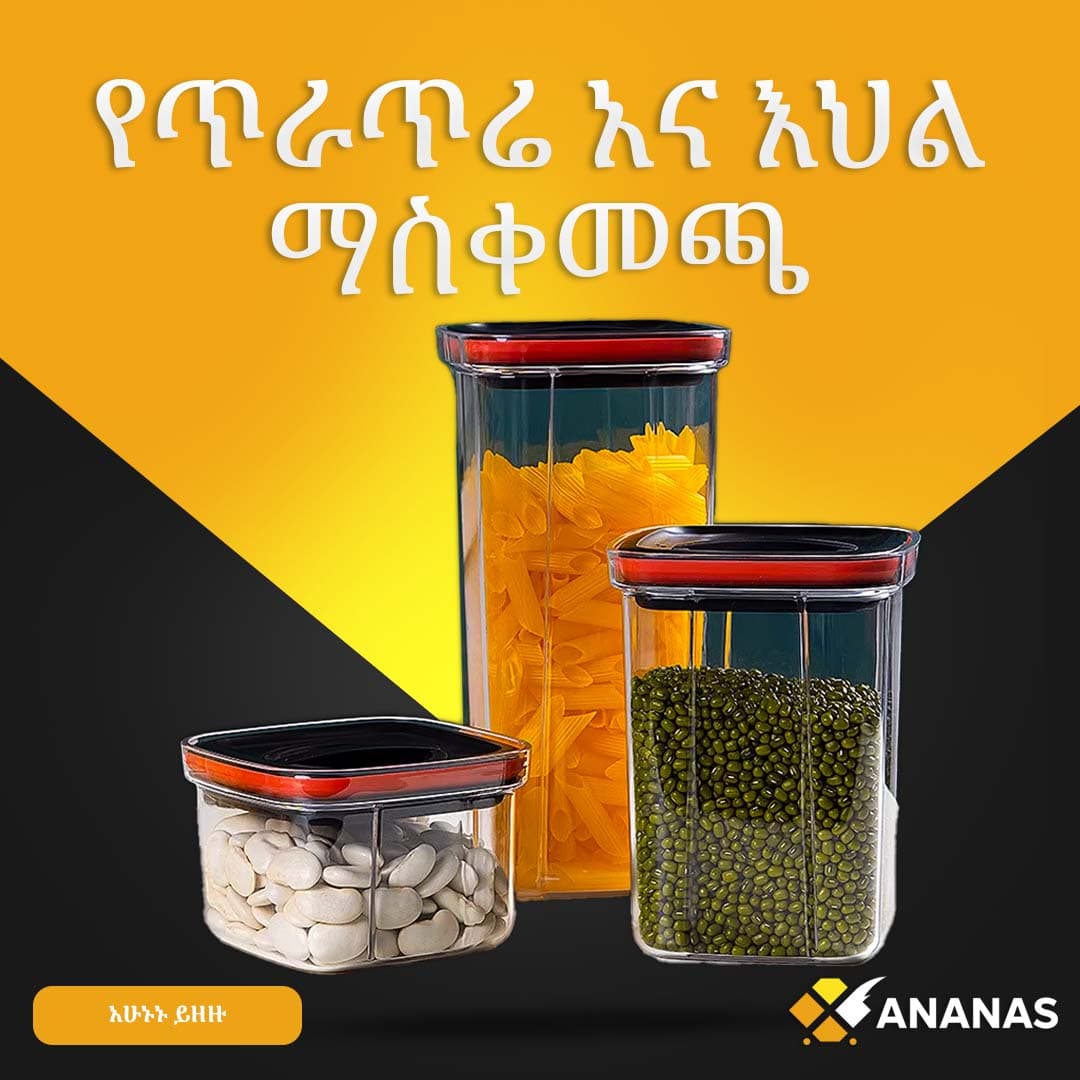 የጥራጥሬ እና እህል ማስቀመጫ 3-Piece Food Storage Box