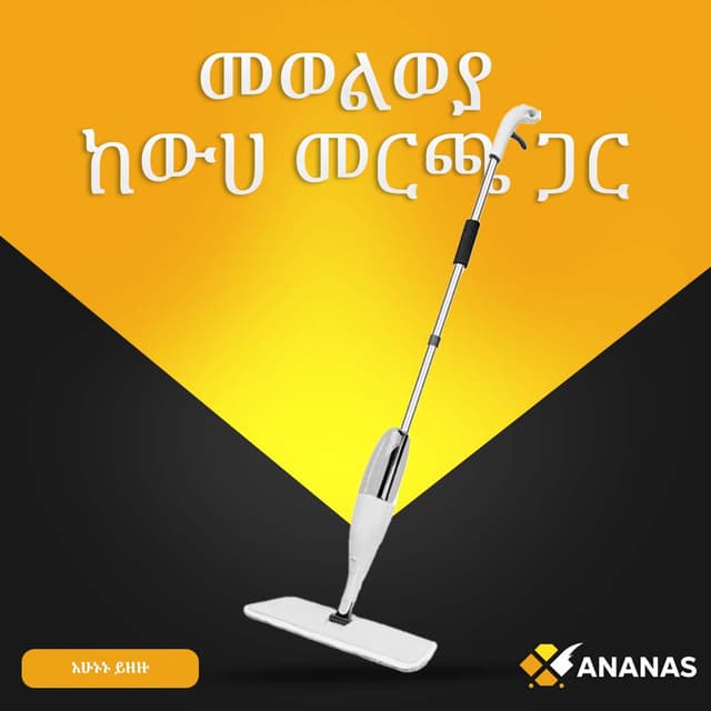 መወልወያ ከዉሀ መርጫ ጋር Aurora Water Spray Mop