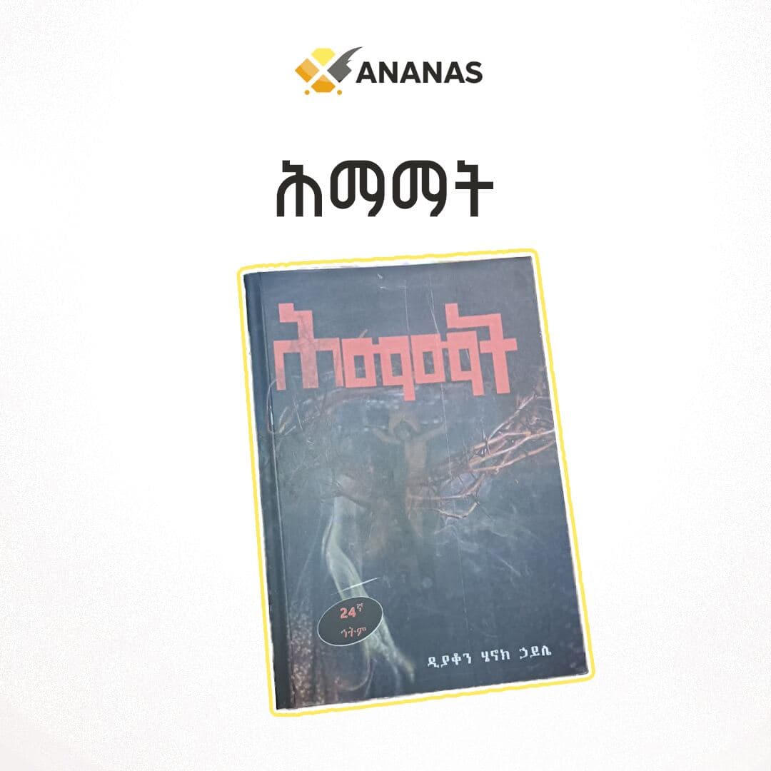 ሕማማት