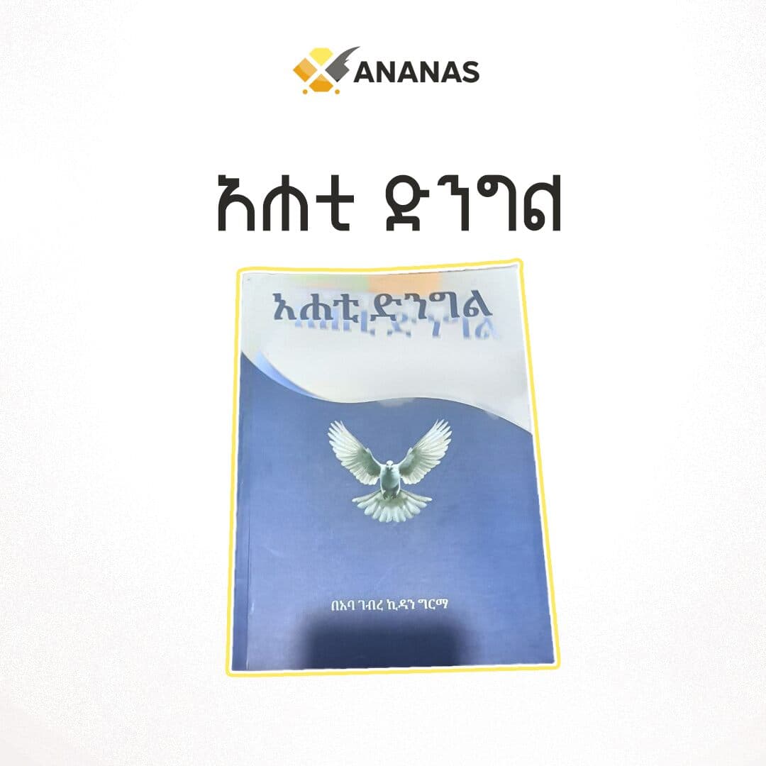 አሐቲ ድንግል