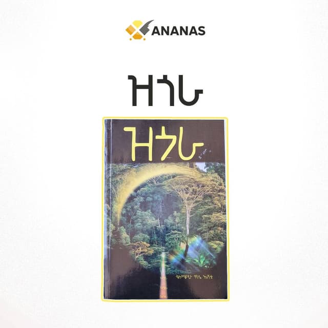ዝጎራ