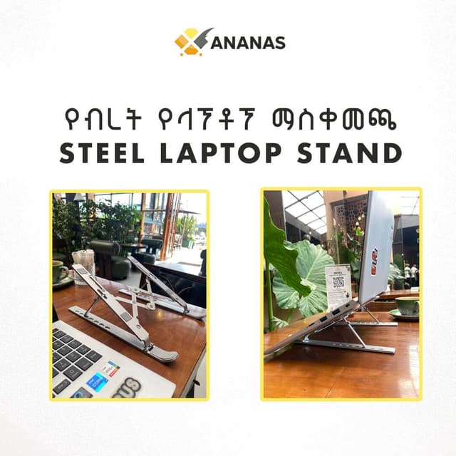 የብረት የላፕቶፕ ማስቀመጫ Steel Laptop Stand